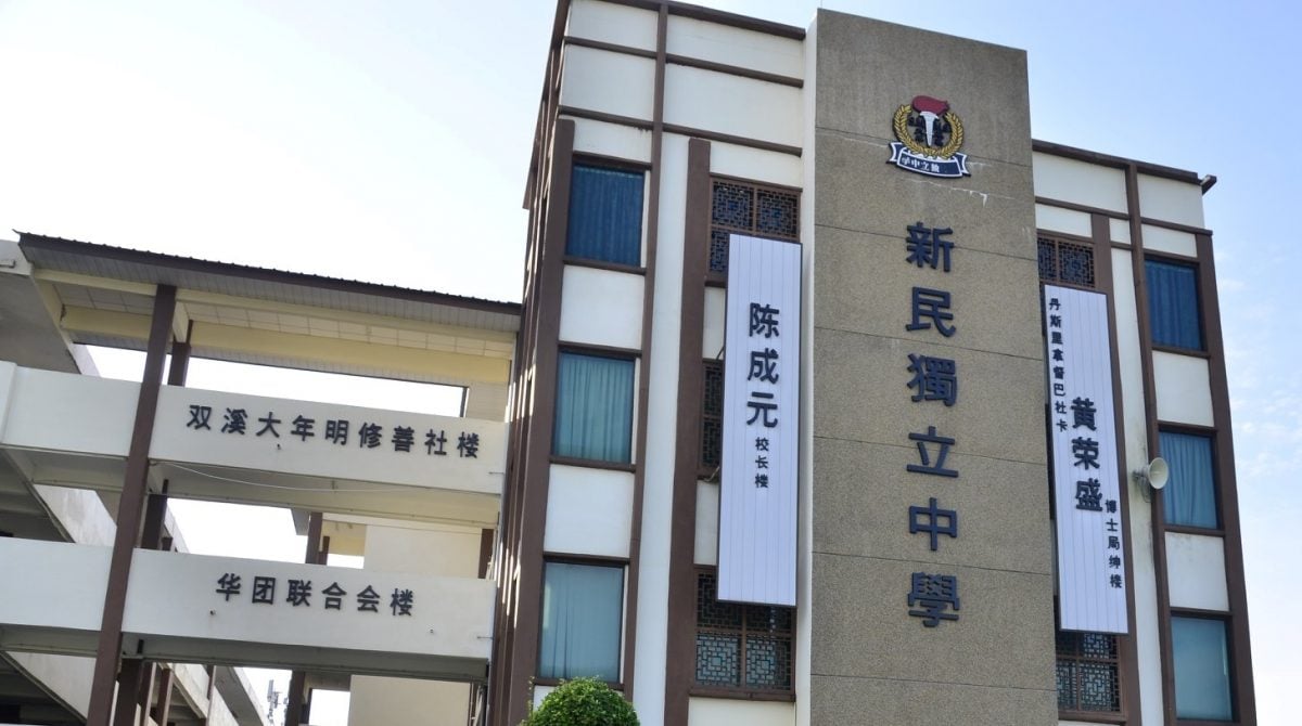 (大北马)新民独中发文告谨防不法人士冒用学校名义诈骗促请民众提防