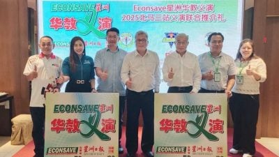 Econsave 星洲华教义演   10月3场在北马