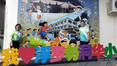 浮罗勿洞华小百年校庆  913办千人宴筹款