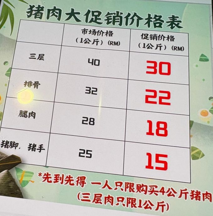 (大北马)裹粽庆端午 林冠英号召共庆传统佳节