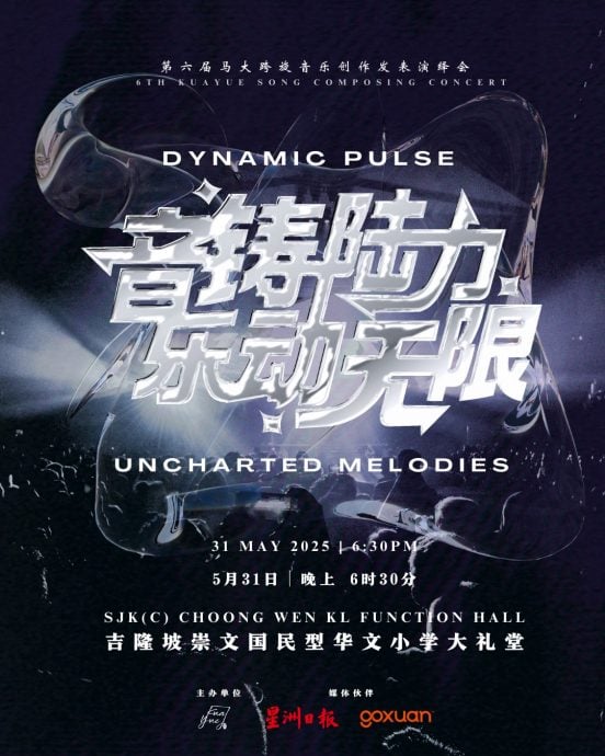(大都会)主文/马大跨旋音乐创作发表演绎会/2图