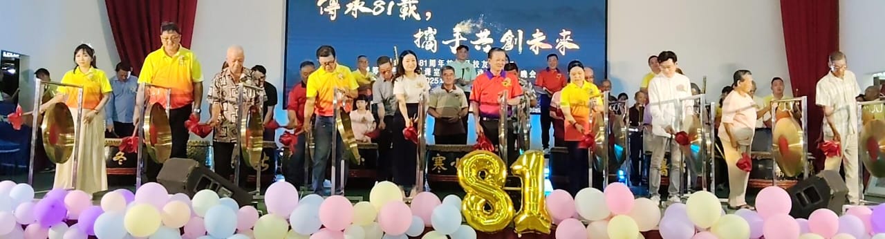 四维华小四合一晚宴 黄冬妹捐2万继续受表扬