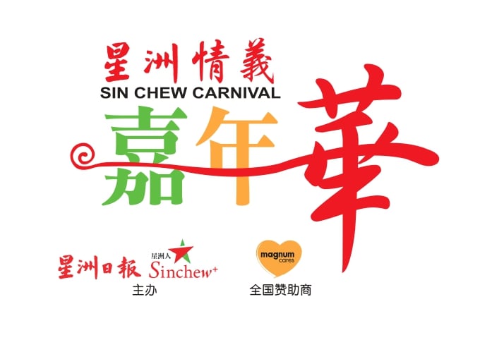 星洲情牵大古来华小嘉年华义卖会,首场筹得1万3380