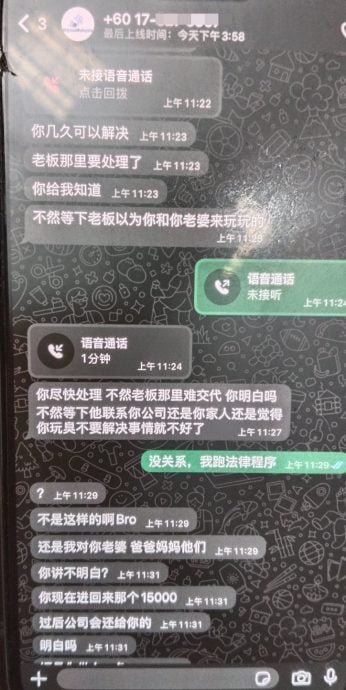 *网诈阿窿低息诱客 华青汇款20次被骗近5万