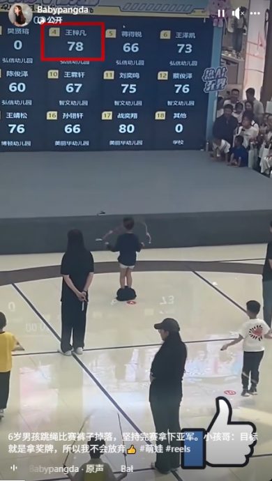 （视频）拼盘∕6岁童跳绳比赛裤子掉了坚持完赛夺下亚军 网友赞“心态超棒”