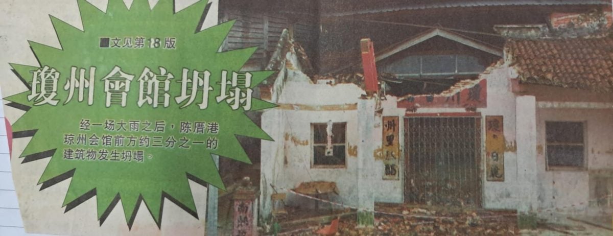陈厝港海南会馆145年的历史