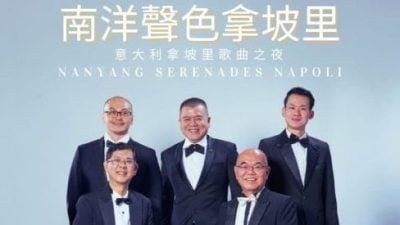 【音乐会】三代男声共鸣 南洋重现拿坡里黄金岁月