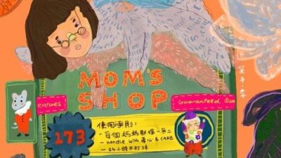 李英子／我的妈妈