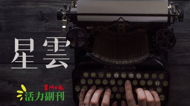 听故事者，亦在故事里/千羽（吉隆坡）
