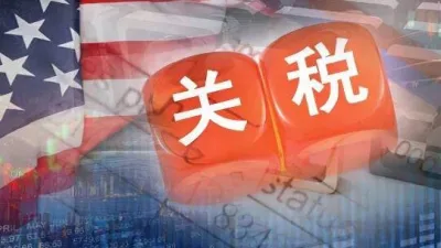 美国4月关税收入暴增130%  写10年新高