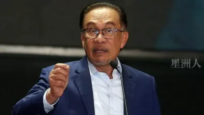 安华抨保护主义违自贸原则  “单边决定凸显傲慢”