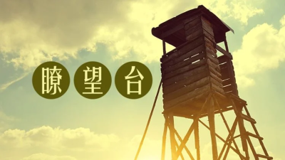 李秀霞 | 特朗普效应带来的反思