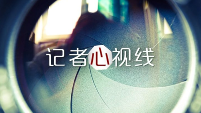 记者心视线｜麦肖剑：绿色旅游换奖励