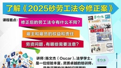 课程中英语主讲 陈文杰16日谈砂劳工法