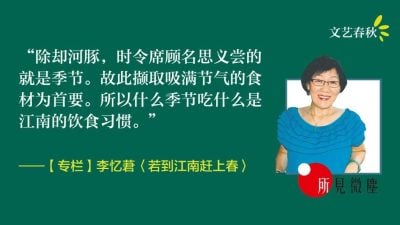 【专栏.所见微尘】李忆莙/若到江南赶上春