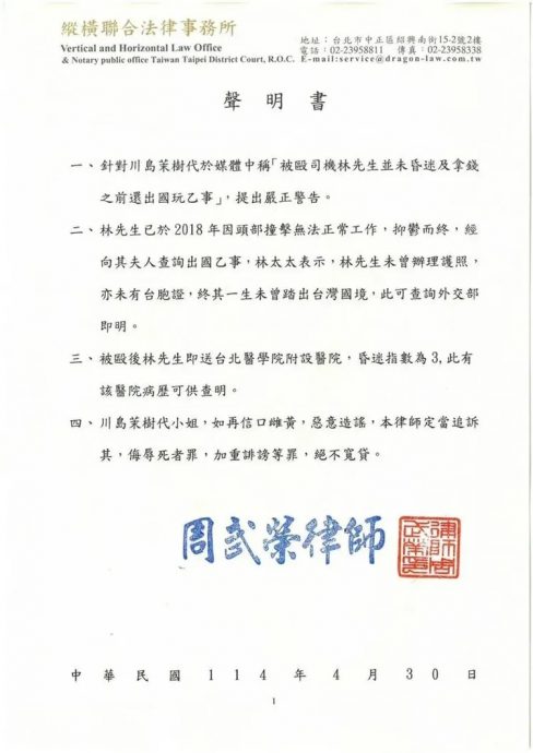 Makiyo重提“被殴司机没昏迷” 家属怒驳反遭判决书打脸