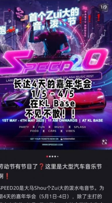 me03主文-大都会/大型汽车电音节胎死腹中 被指没向DBKL申请准证 活动腰斩／12图