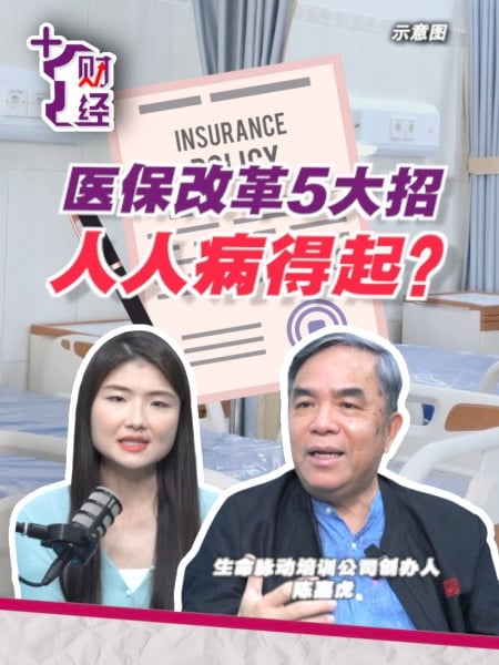 《+1财经》医保改革5大招 只能够隔靴搔痒？