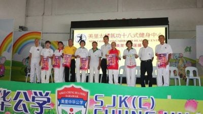 十八式大汇操交流会．砂沙汶功友联谊