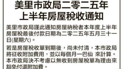 上半年门牌税 . 周六截止缴费