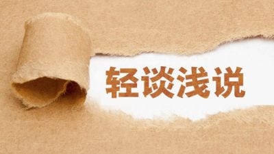 李群熙 |《海鸥50周年，回忆凯希、秀英老友》