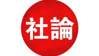 社论.人民行动党大胜，有利马新经济合作