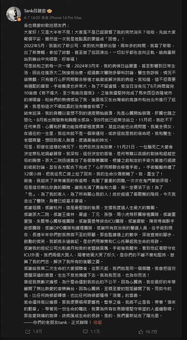 Tank心肝同期移植手术掀争议 隐身1个月后呛酸民:活的善良点