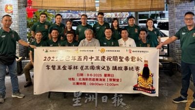 五月十三关圣帝君圣诞千秋 槟关公文化协会办系列活动