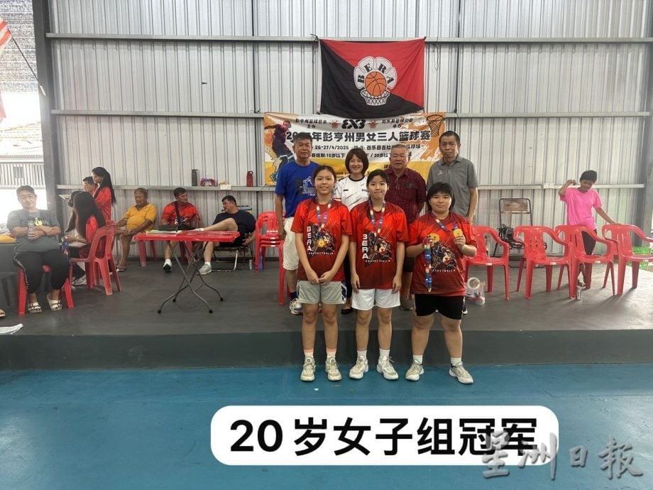 东：全彭男女三人篮球赛落幕