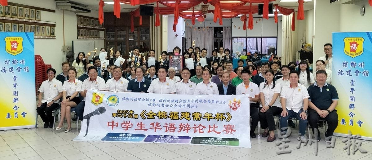 (大北马)全槟福建常年杯中学生华语辩论比赛