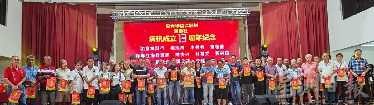 哲仁新村慈善社13周年庆 1100同道出席同庆