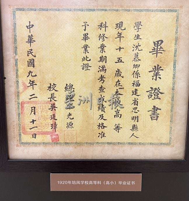 （古城第三版主文／签发）培风校史馆校庆开放·欢迎校友民众参观