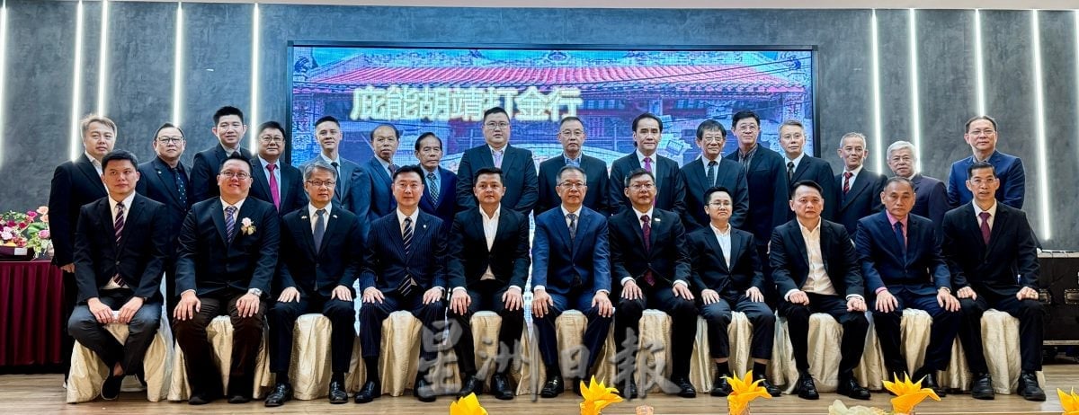 (大北马)庇能胡靖打金行宣誓就职典礼