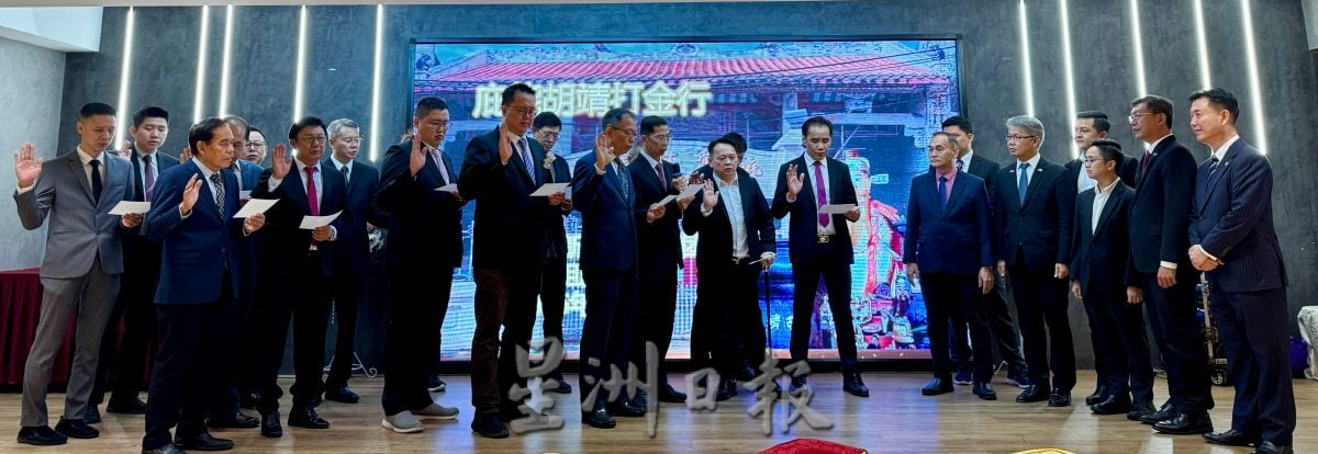 (大北马)庇能胡靖打金行宣誓就职典礼