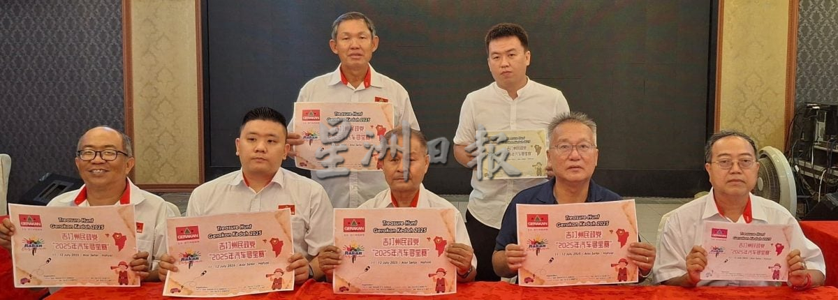 (大北马)吉民政党711第二度办汽车寻宝赛,放眼30辆车参赛争奖金