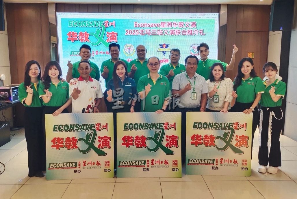 2025年Econsave 星洲华教义演10月3场在北马