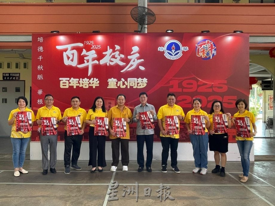 供星洲网:“百年培华,童心同梦”百年校庆晚宴,邀约你出席