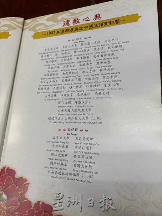 **已签发**柔:封面:这些人,那些事〡紫书阁1957年创立 新山历史最悠久德教会