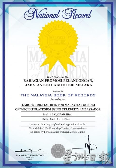 范冰冰助力旅游创高点击·甲获《马来西亚记录大全》