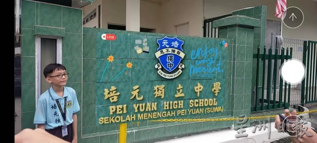 大霹雳封底主文/【独中现在未来】/培元独中与时并进 多元布局培育全能人才