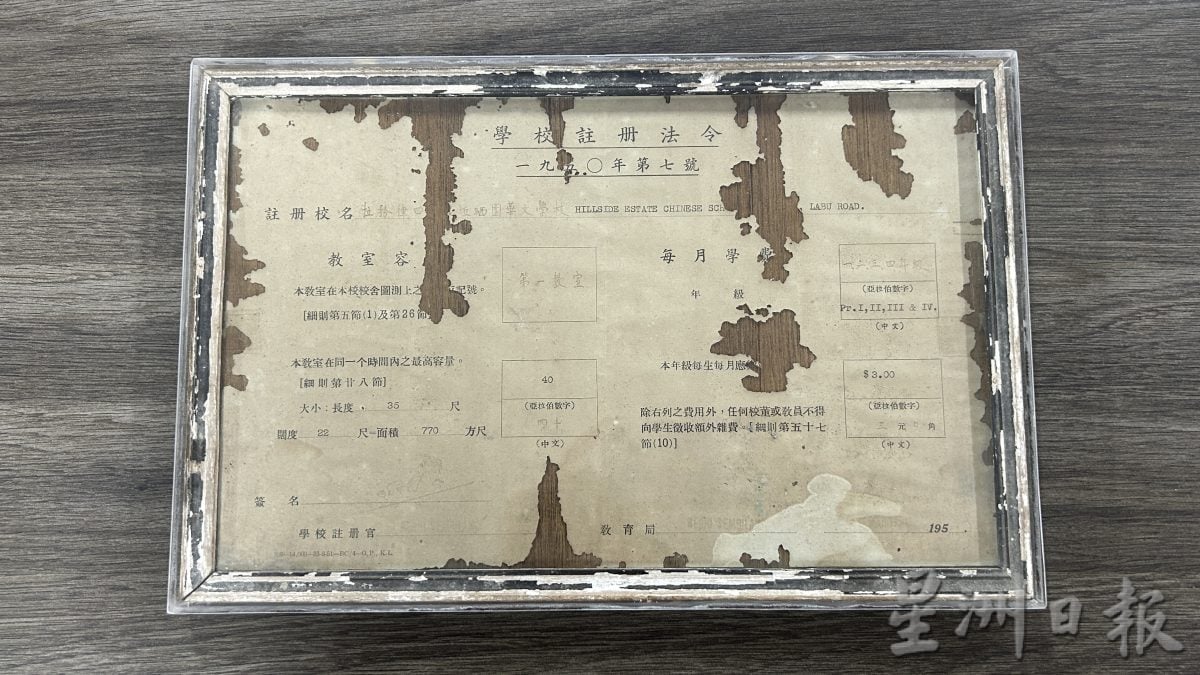NS芙蓉/丘晒园华小75周年校庆,筹款75万建设基金