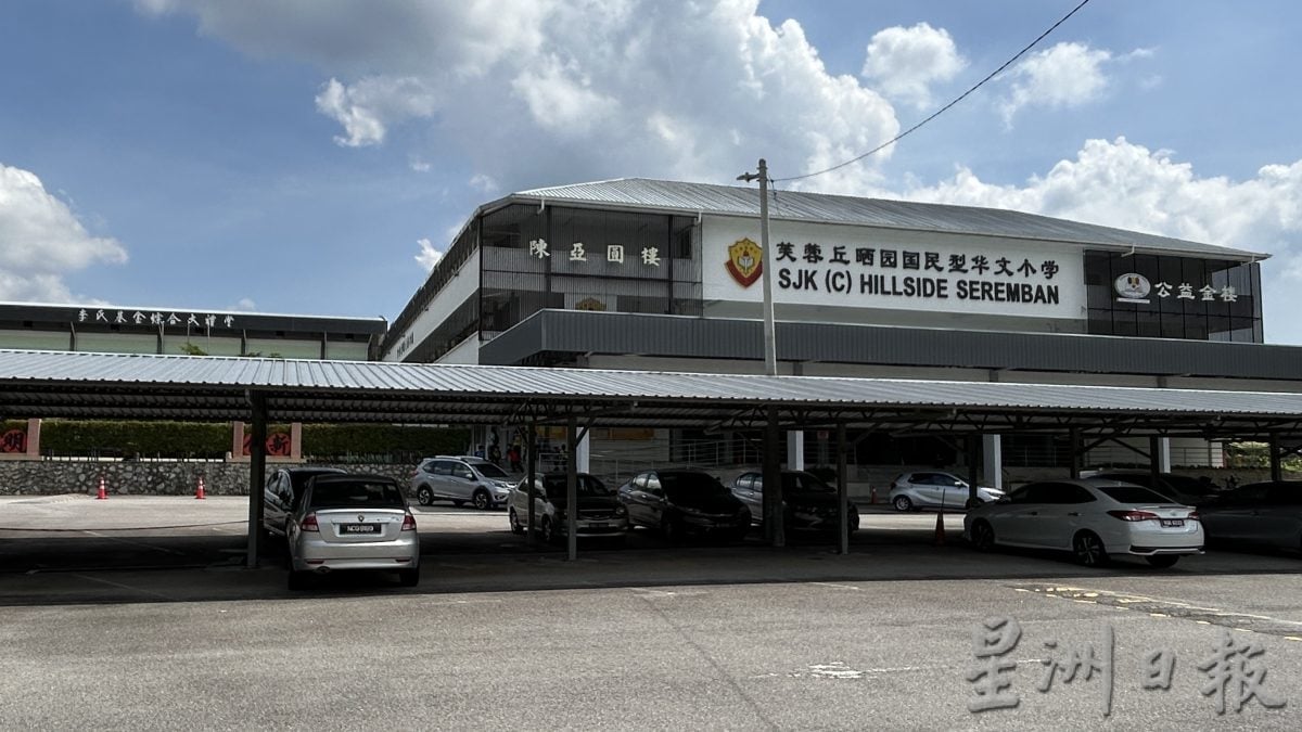 NS芙蓉/丘晒园华小75周年校庆,筹款75万建设基金