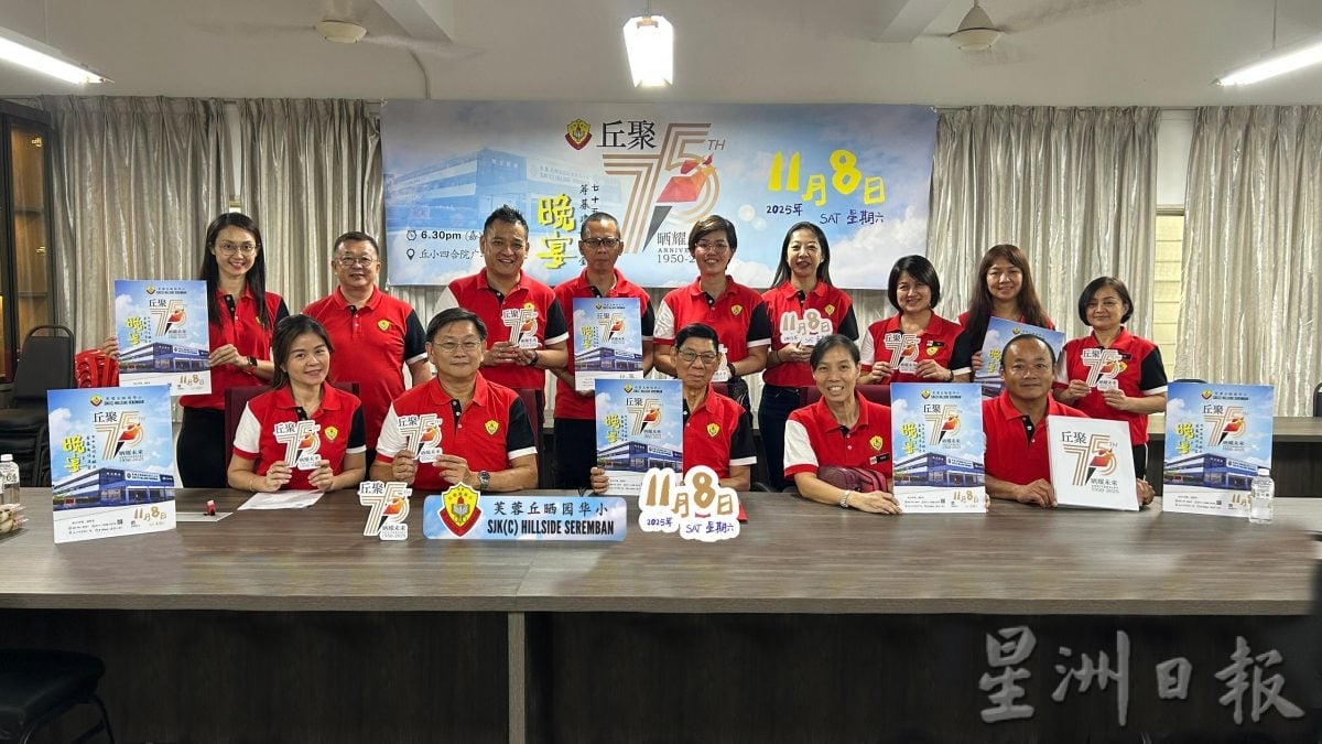 NS芙蓉/丘晒园华小75周年校庆,筹款75万建设基金