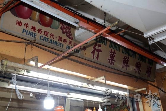 【巴刹风光／01】走，逛近打巴刹，追忆旧时光