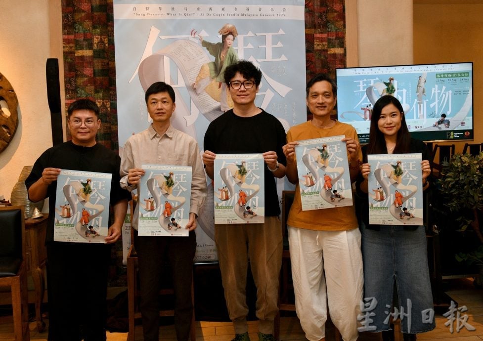 请签发-版头-大都会/中国乐团自得琴社再次来马演出/4图