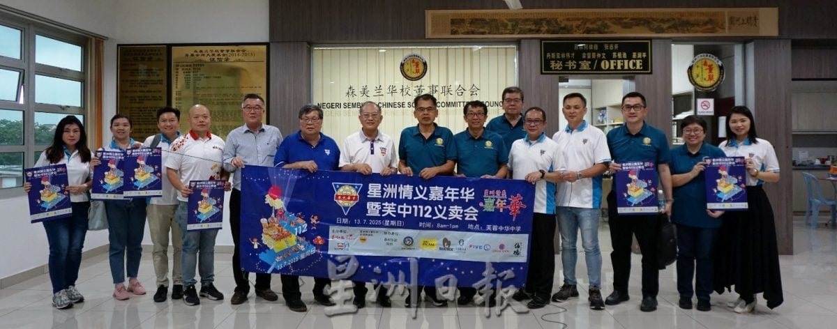 （供上网）（本报活动）NS芙蓉/“星洲日报情义嘉年华暨芙中112义卖会”巡回宣传开炮，号召森华社华团齐聚力量为华教