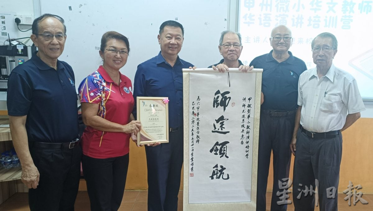 甲州微小华文教师华语演讲培训营