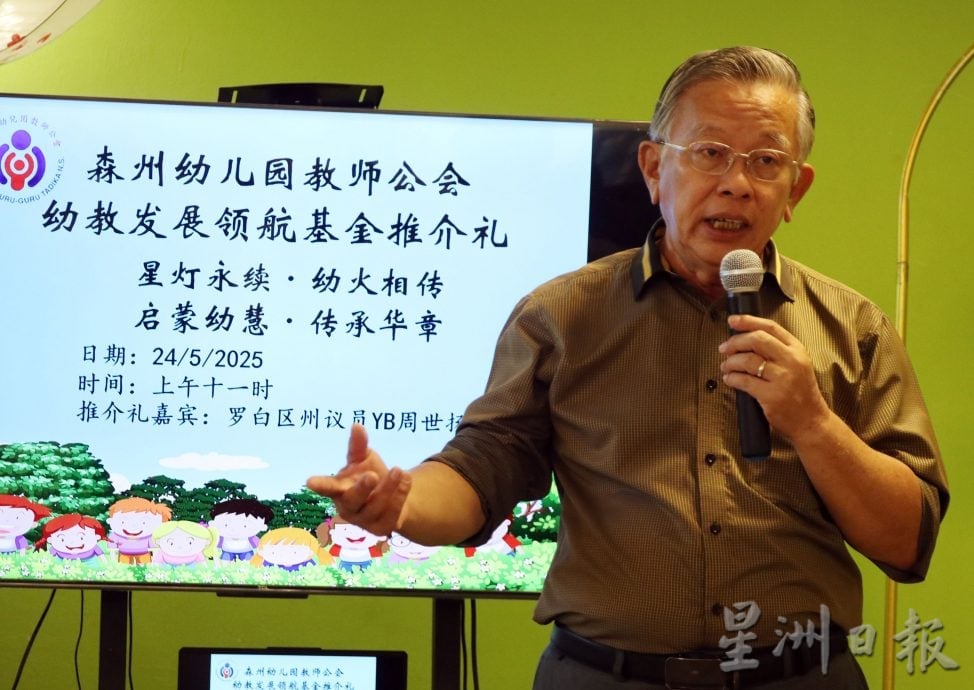 森幼教公会推介“幼教发展领航基金”,提升教育素质 援助弱势群体