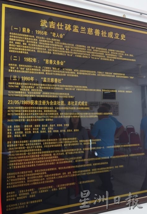 柔:可版头:郑志明:70年承载村民心血善行,武吉仕砵盂兰慈善社立牌匾展望未来