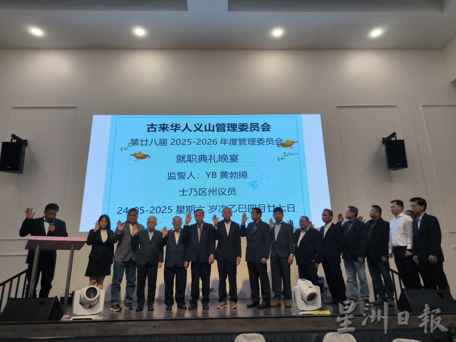 (已签发)柔:**版头**古来华人义山改革 明年起征50令吉义山基金
